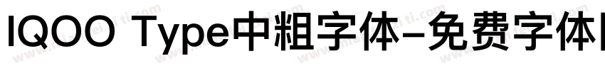 IQOO Type中粗字体字体转换